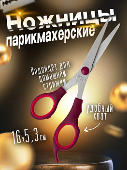 Ножницы парикмахерские прямые, 16х5,3х0,7 см, бордовый, PT-210141-DK-R