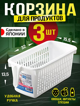 Набор корзин для хранения с ручкой - 3 штуки D-5026W-SET-3