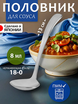 Ложка для соуса 13х4х0,2 см, TD-608614