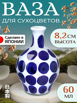 Ваза из фарфора/Декоративная ваза для цветов 5,4х5,4х8,2 см, B-613086