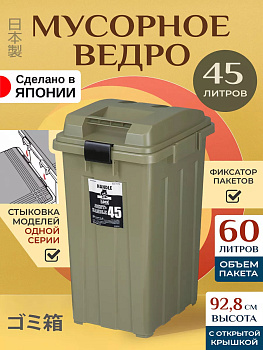 Ведро мусорное с крышкой 45 л 42х33,2х61 см, TO-020644