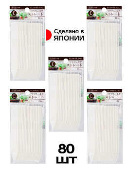 Набор табличек садовых для рассады 80 шт, 5х16, E939W-SET-5