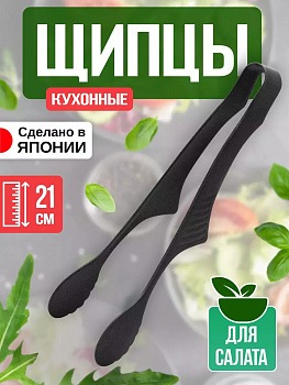 Щипцы кухонные 21х6х6 см, TD-445684