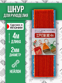 Шнур для одежды круглый 4 м, оранжевый, P-010521-OR
