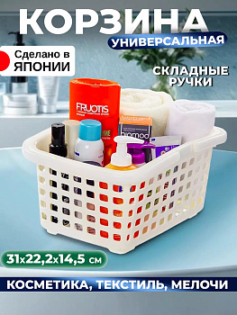 Корзина для хранения со складными ручками 30,5*22*15 см, F-2597IV