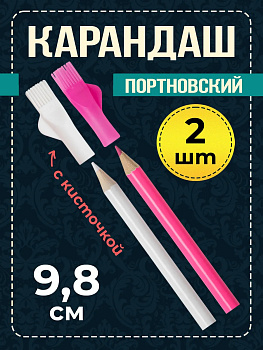 Меловые карандаши с кисточкой, 2 шт, Д0,9х9,8 см, розовый, P-023040-P