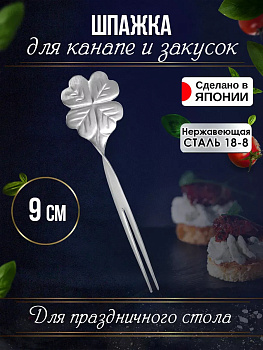 Шпажка для канапе 9х2,5х1 см, TD-001068