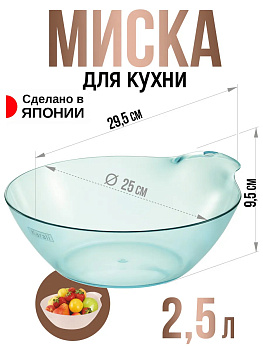Таз хозяйственный 2,5 л / Таз кухонный 29,5х25х9,7 см, R-329658