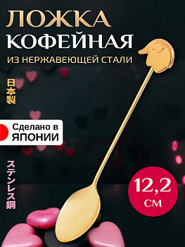 Ложка кофейная из нержавеющей стали 12,2х2,1х0,5 см, T-003471