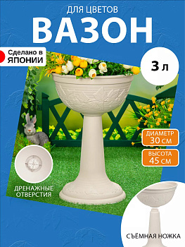Вазон классический слоновая кость 30х30х45, A-010539