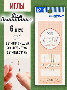 Набор игл для вышивания 6 шт, P-020162