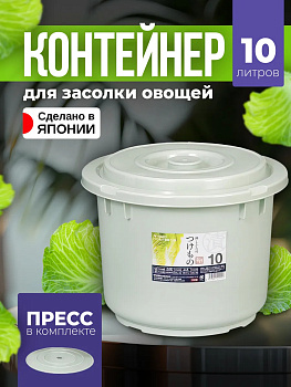 Контейнер для засолки овощей с прессом 10 л Д30х24 см Tonbo, TO-014117