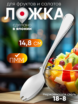 Ложка для фруктов и салата 14,8х3,1х1,9 см, TD-603039
