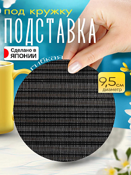 Бирдекель / Подставка под стакан, Д9,4х0,1 см, TD-097671