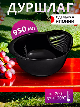 Миска-дуршлаг 2 в 1, 950 мл, K657-1