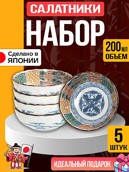 Набор посуды из фарфора / Тарелка для риса 5 шт. Д10,5х4 см, B-166810