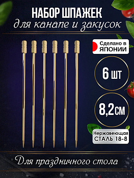 Шпажки для канапе набор 6 шт. 8,5 см, TD-457861