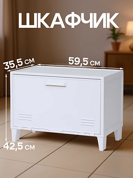 Шкафчик для хранения горизонтальный белый, TN-157096