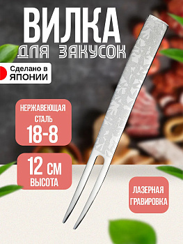 Вилка из нержавеющей стали для фруктов/закусок 12х1,2х0,1 см, TD-445349