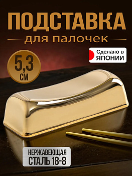 Подставка для столовых приборов и палочек 5,3х2х1,6 см, TD-616591