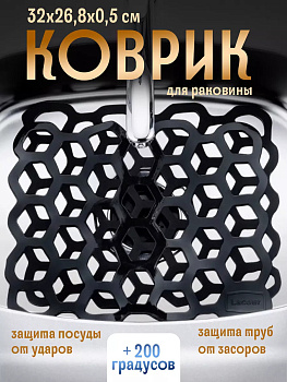 Коврик для раковины 32х26,8х0,5 см, R-225523