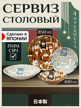 Тарелки для супа обеденные сервиз 4 шт., AW-027394