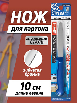 Нож для резки картона, 20,4х2,3х1 см, синий, PT-296596-BL