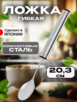 Ложка адаптивная 20,3х3,1х1,1 см, TD-094245