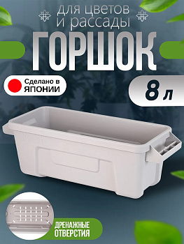 Горшок для цветов и рассады ящик 8 л 52,5х20х17 см, Y-730840
