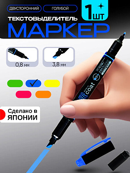 Маркер хайлайтер / Текстовыделитель, голубой, PT-050974