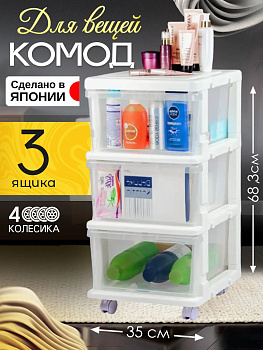 Этажерка с 3 выкат. ящиками на колес. 42*35*68,3 см, 480000
