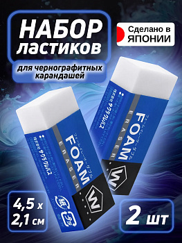 Ластик 2 шт. / Набор стирательных резинок 4,5х2,1х1,1 см, PT-030401