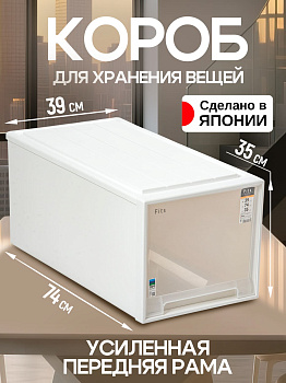 Короб с ящиком большой белый 74х39х35 см, TN-156457