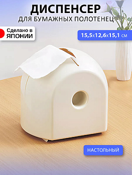 Диспенсер для бумажных полотенец / держатель для рулонных салфеток 15.1*12.5*15.5 см Iseto I-427W