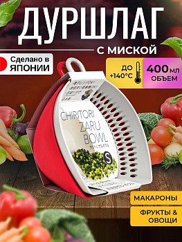 Мини комплект миска + дуршлаг 400 мл 14*12*6,1 см, MZ-3506