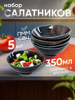 Салатники набор 5 шт, 350 мл, Д13,5х5,5 см, AW-0374
