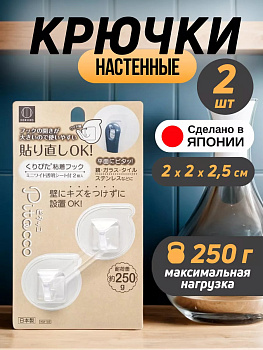 Набор крючков настенных 2 шт, KM-169