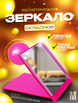 Зеркало косметическое с крышкой 11,4х9,1х0,6 см (M), розовый, PT-181632-P