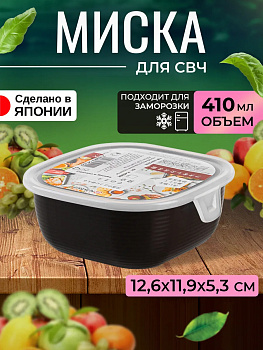 Контейнер для хранения продуктов 410 мл 12,6*11,9*5,3 см , Коричневый, K-459BR