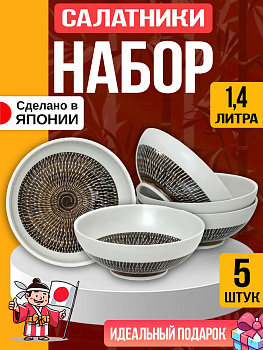 Набор глубоких тарелок 1,4 л / Блюдо сервировочное из фарфора Д21,1х8,2 см, 5 шт, HI-0228