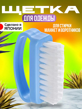 Щетка ручная СИНИЙ, 3777B