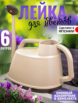 Садовая лейка 6 л, 36*19*25,5 см, TO-101824