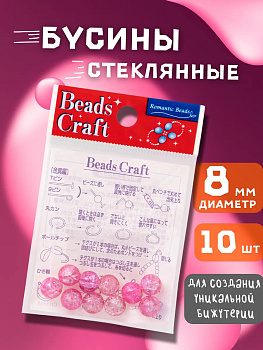 Набор стеклянных бусин для творчества, светло-розовый, 10 шт., PT-040682