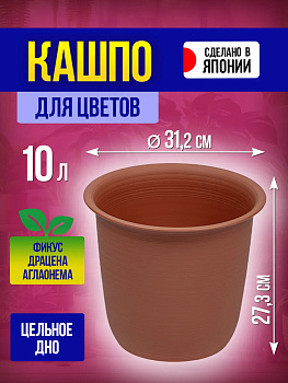 Кашпо круглое 10 л, Д31,2*27,3 см Yamato, Y-092771