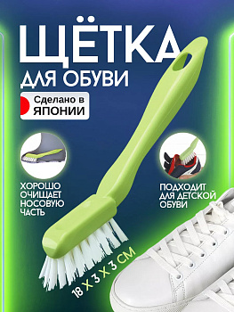 Щетка для детской обуви 18*3*3 см, AB-44