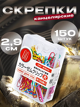 Скрепки канцелярские 2,9 см, 150 шт, PT-055990