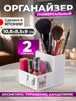 Органайзер для канцелярии 2 отделения 10,8х8,5х9 см, L-8067
