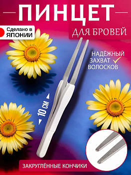 Пинцет узкий с закругленными краями из нержавеющей стали 10 см, N540