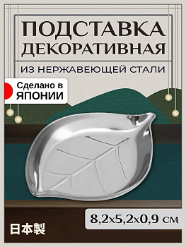 Подставка декоративная / Держатель для украшений 8,2х5,2х0,9 см, T-801992