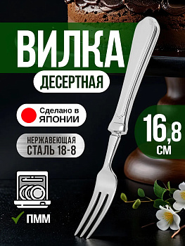 Вилка десертная 16,8х1,5х1 см, TD-104034